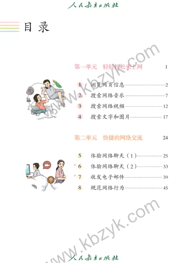 人教版三年级信息技术全一册