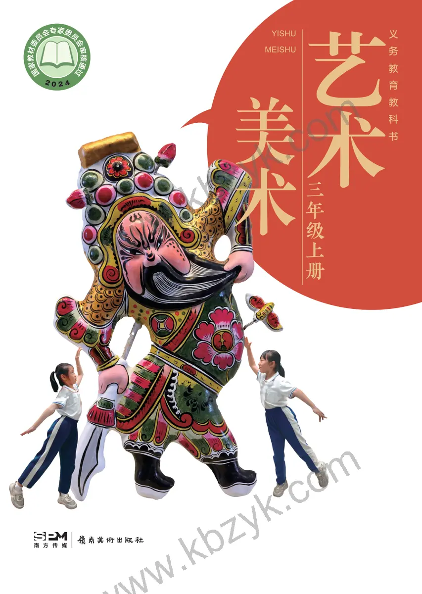 岭南美版三年级美术上册
