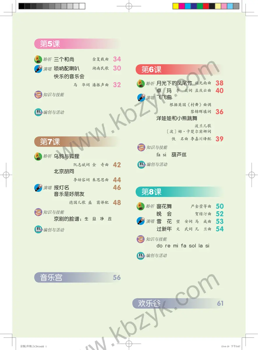 人音版二年级音乐上册