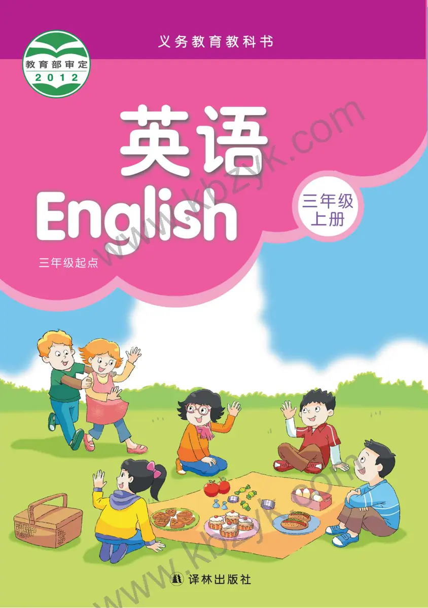 译林版三年级英语上册