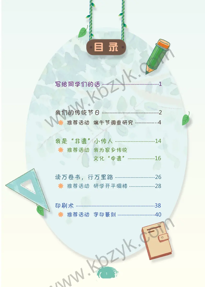 粤教版六年级综合实践活动下册