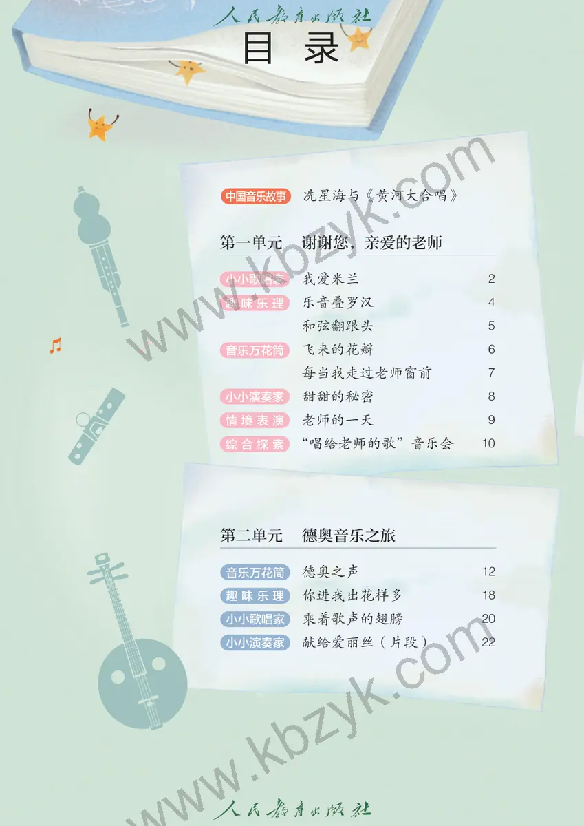 人教版三年级音乐上册