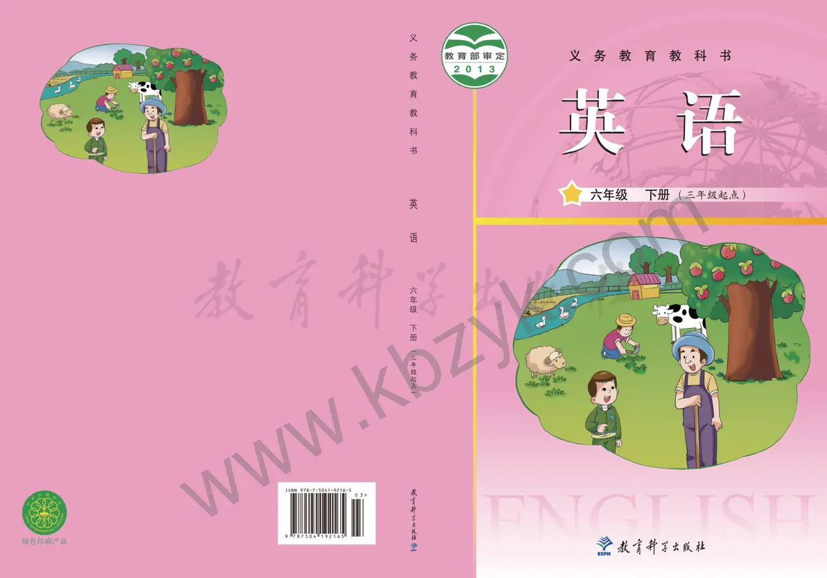 教科版六年级英语下册