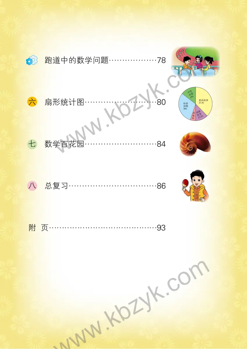 北京版六年级数学上册