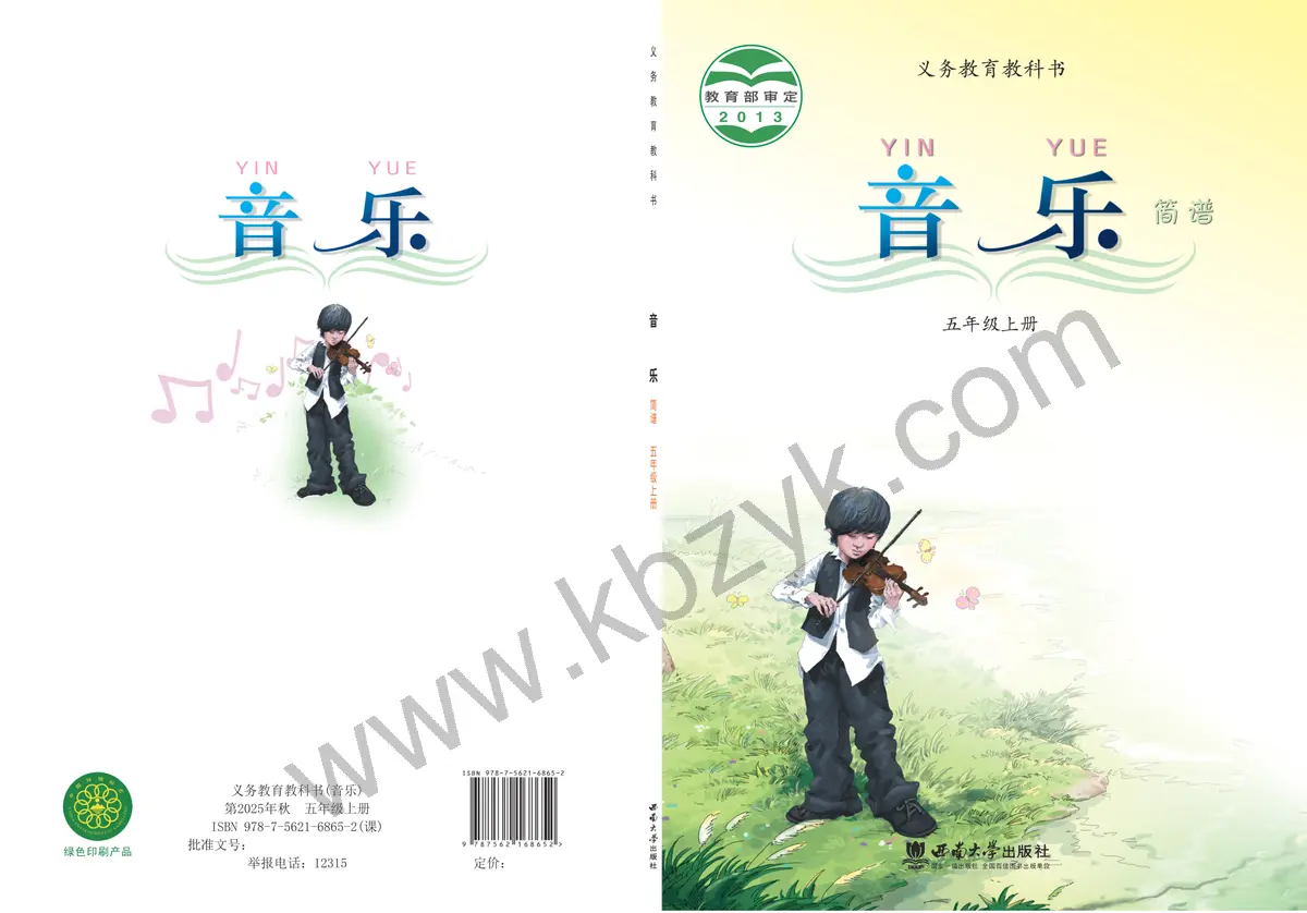 西南大学版五年级音乐上册