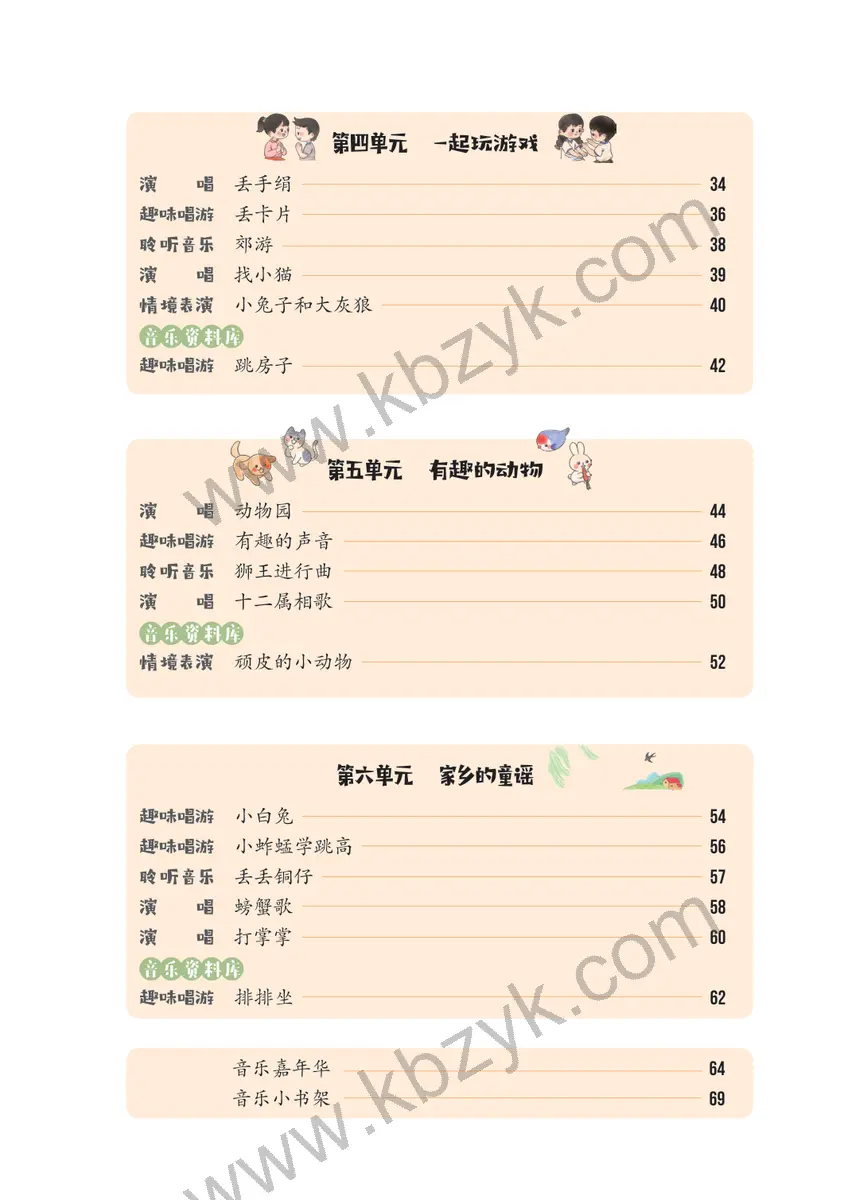 西南大学版一年级音乐上册