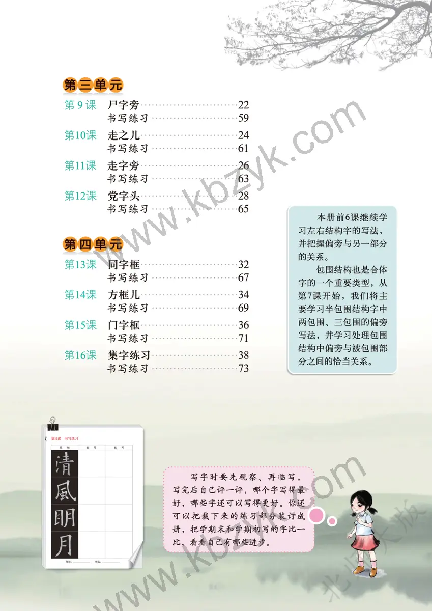 北师大版五年级书法练习指导上册