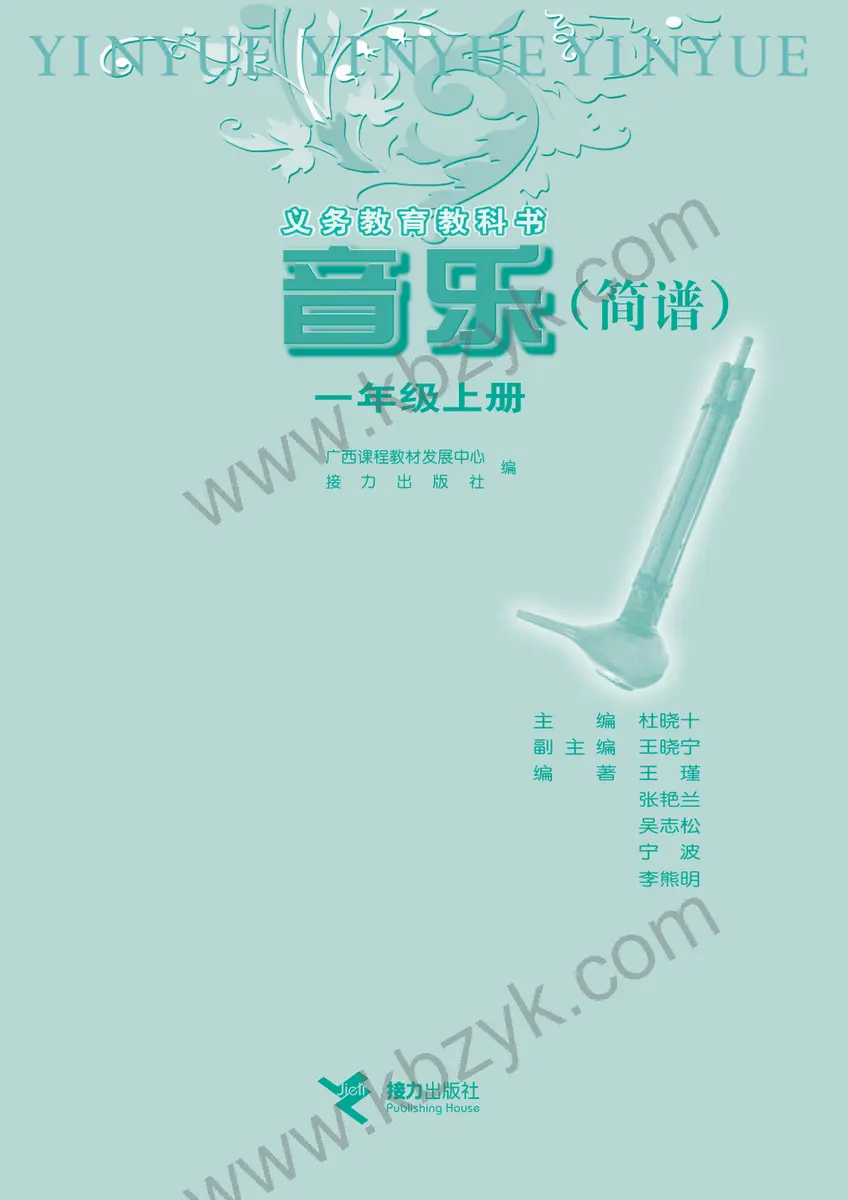 接力版一年级音乐上册