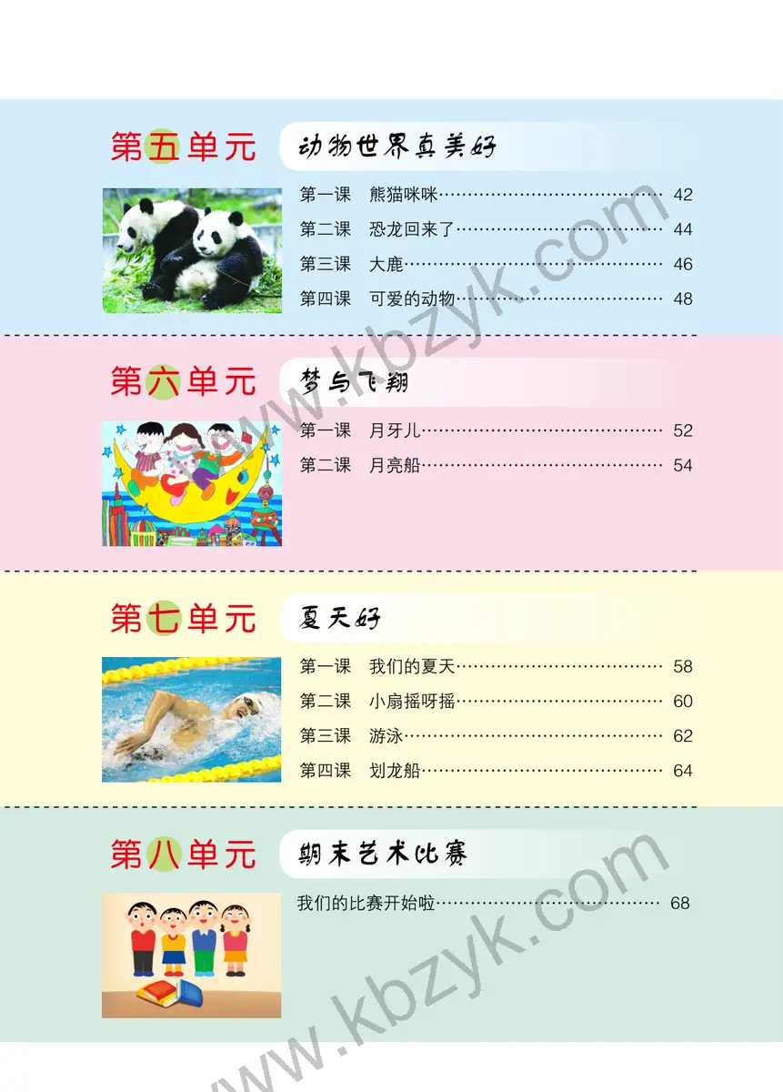 鄂教版二年级艺术下册