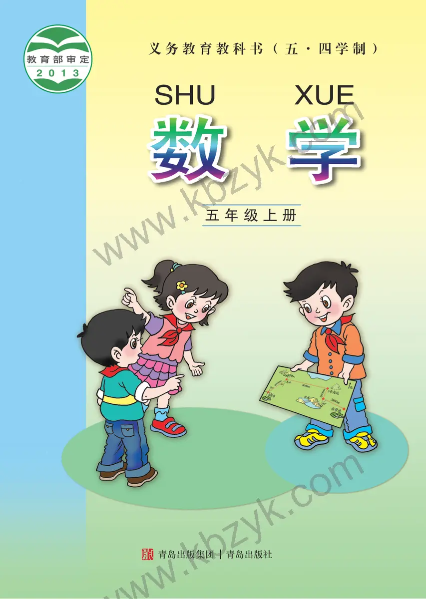 青岛版五四制五年级数学上册