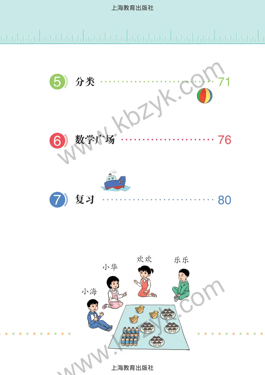 沪教版五四制二年级数学上册