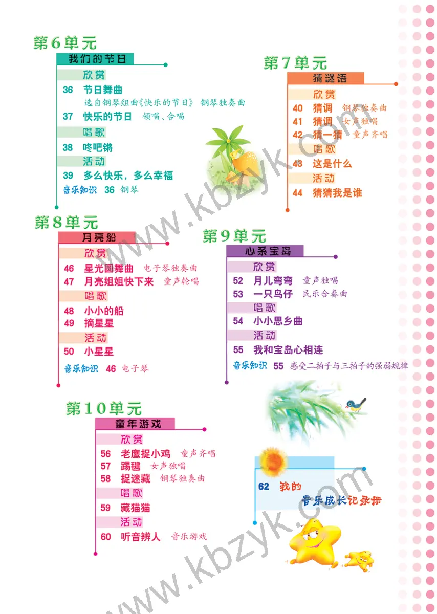 冀少版一年级音乐下册