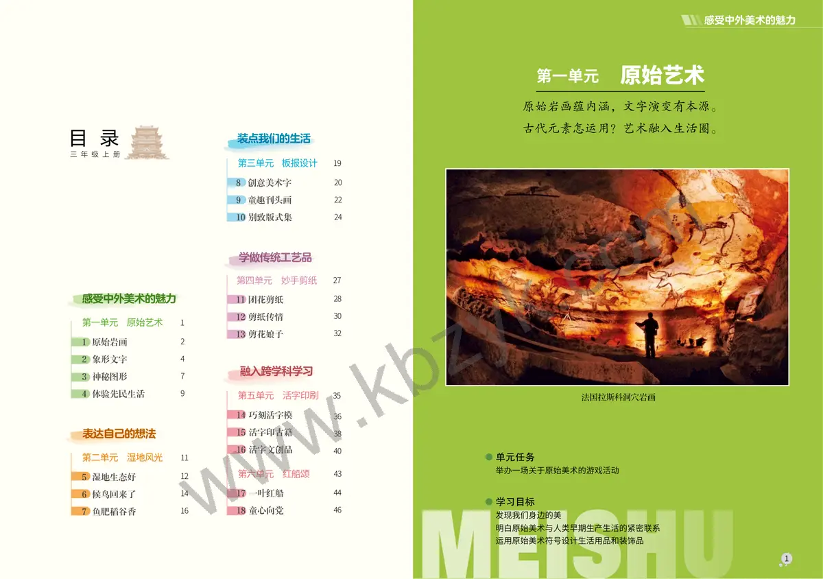 赣美版三年级美术上册