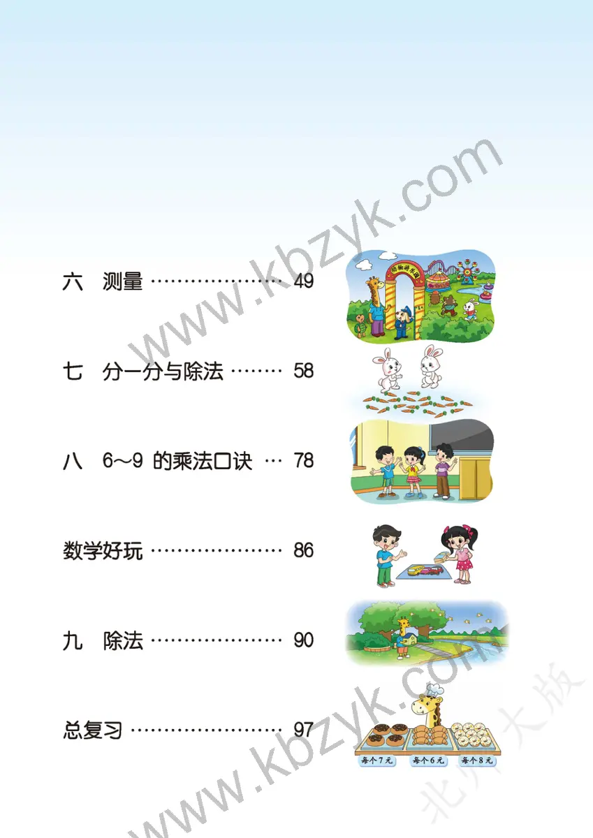 北师大版二年级数学上册
