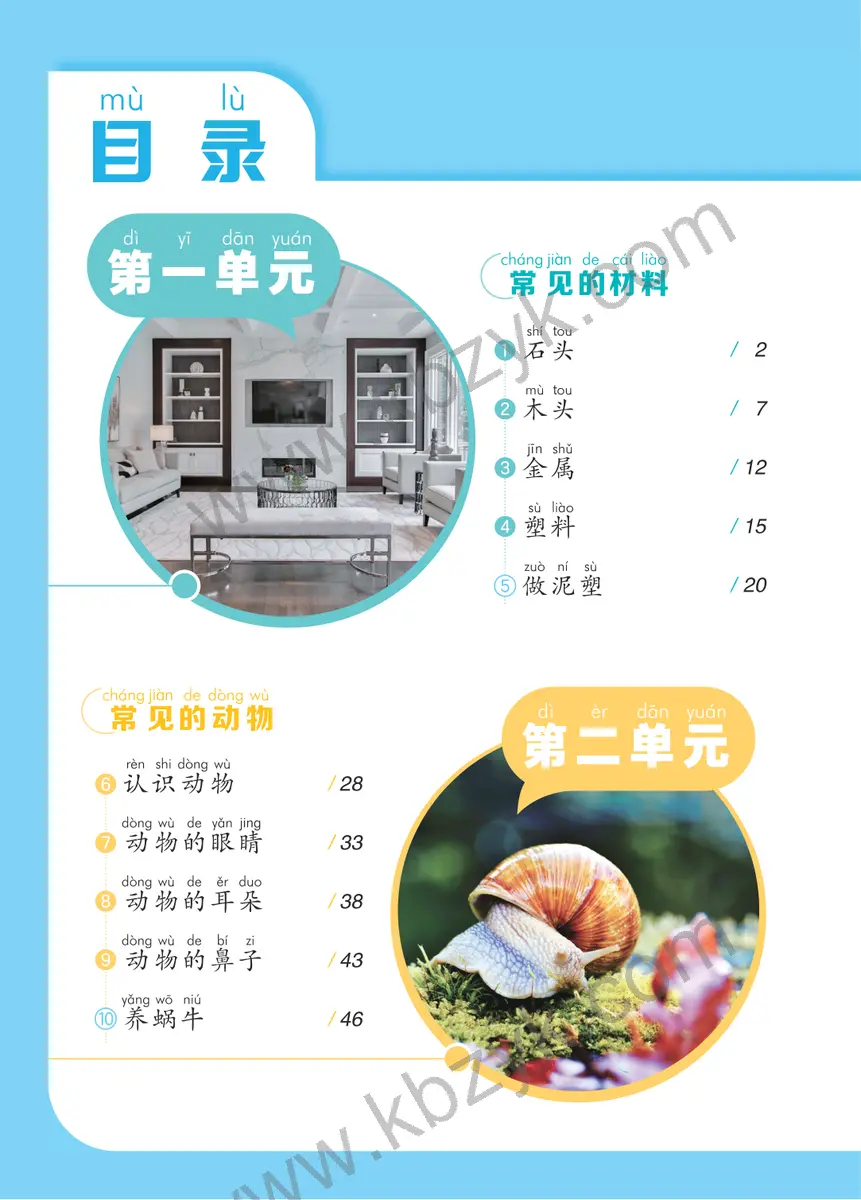 青岛版一年级科学下册