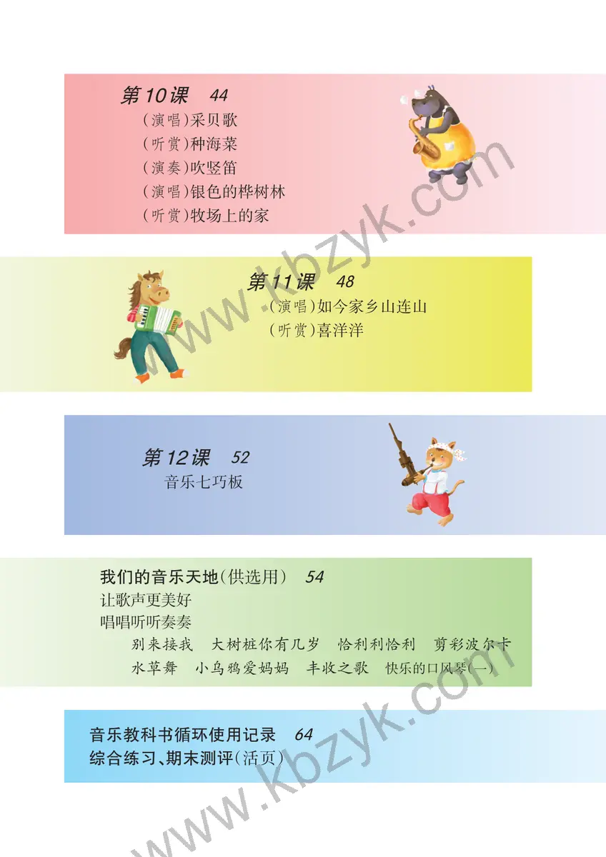 湘文艺版三年级音乐上册