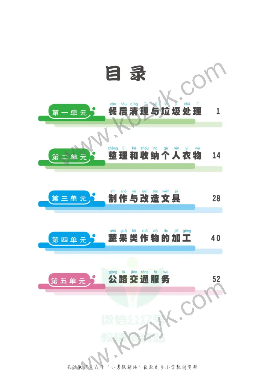 武汉版一年级劳动教育下册