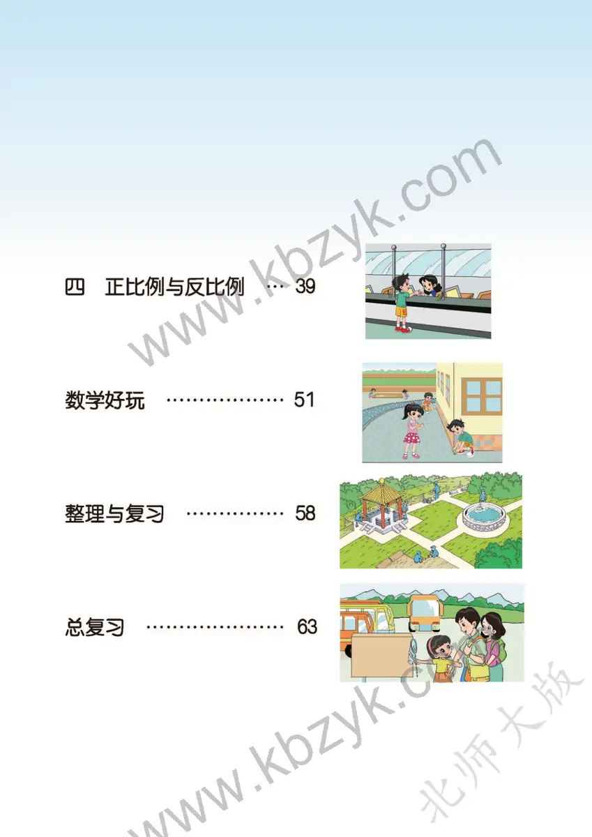 北师大版六年级数学下册