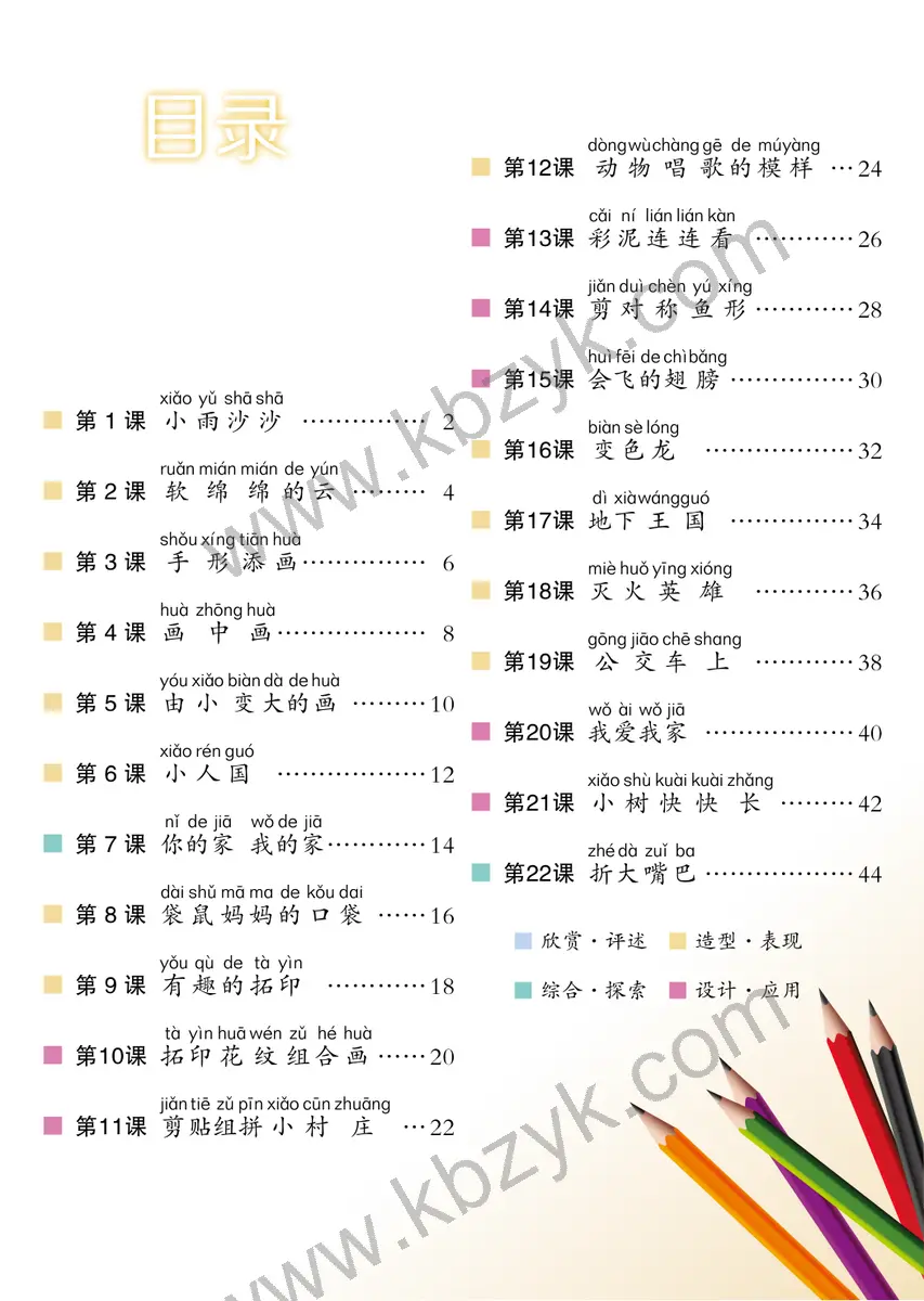 湘美版一年级美术下册