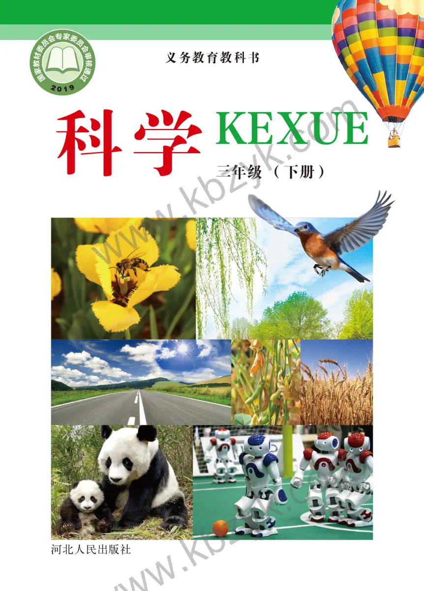 冀人版三年级科学下册