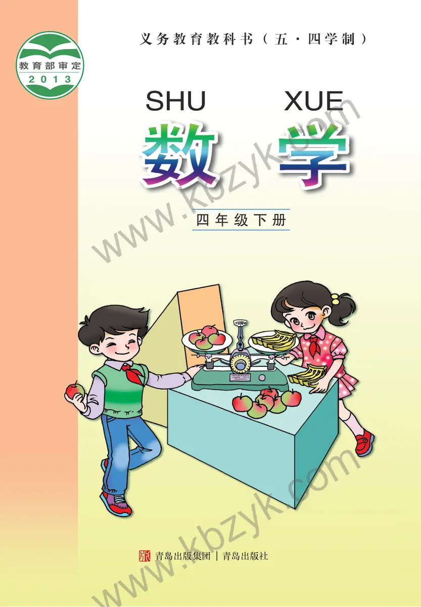 青岛版五四制四年级数学下册