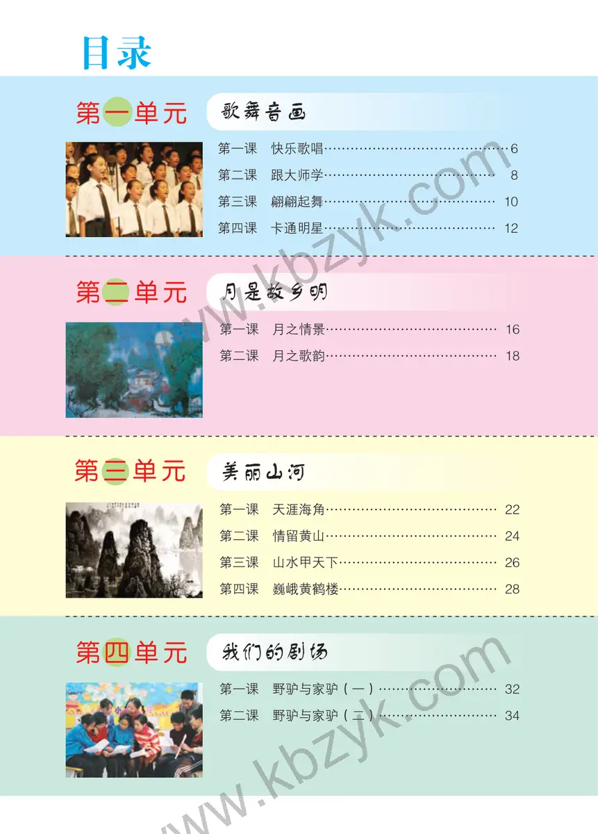 鄂教版六年级艺术上册