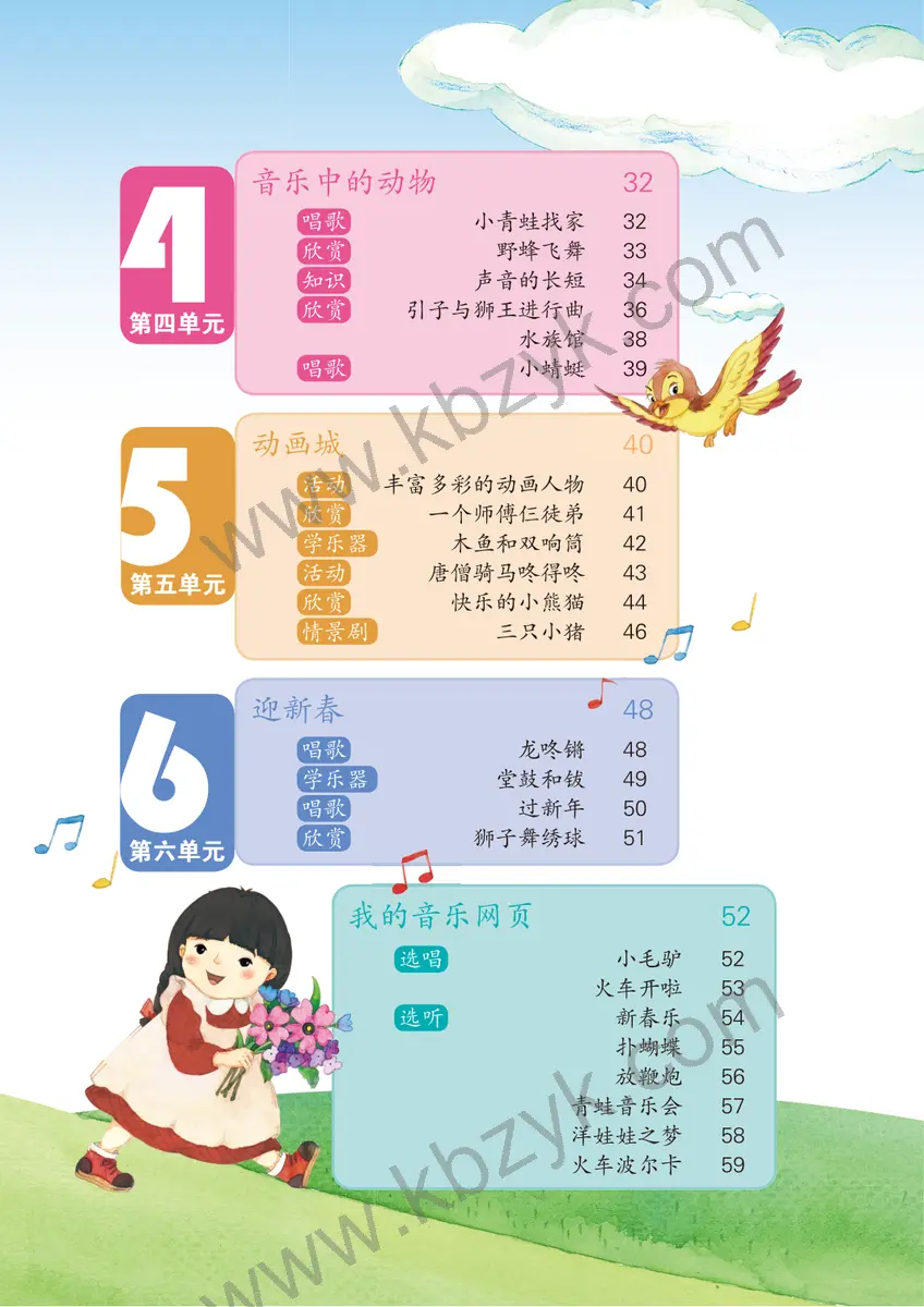 鲁教版五四制一年级音乐上册