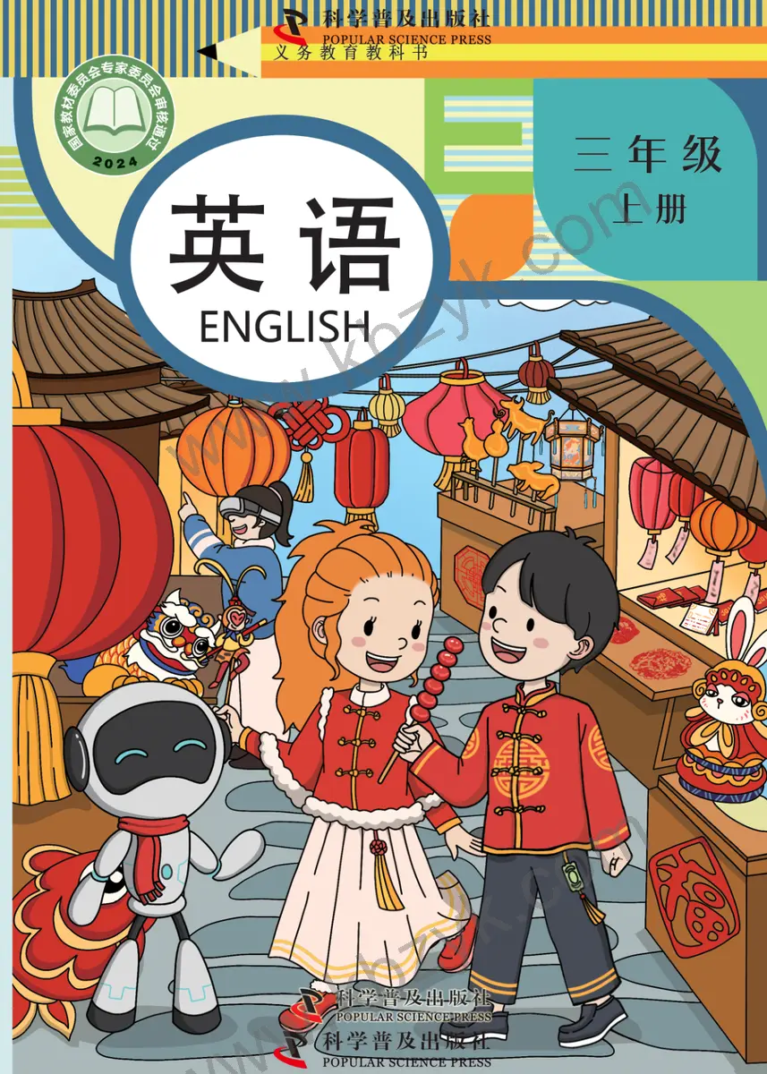 科普版(仁爱版)三年级英语上册