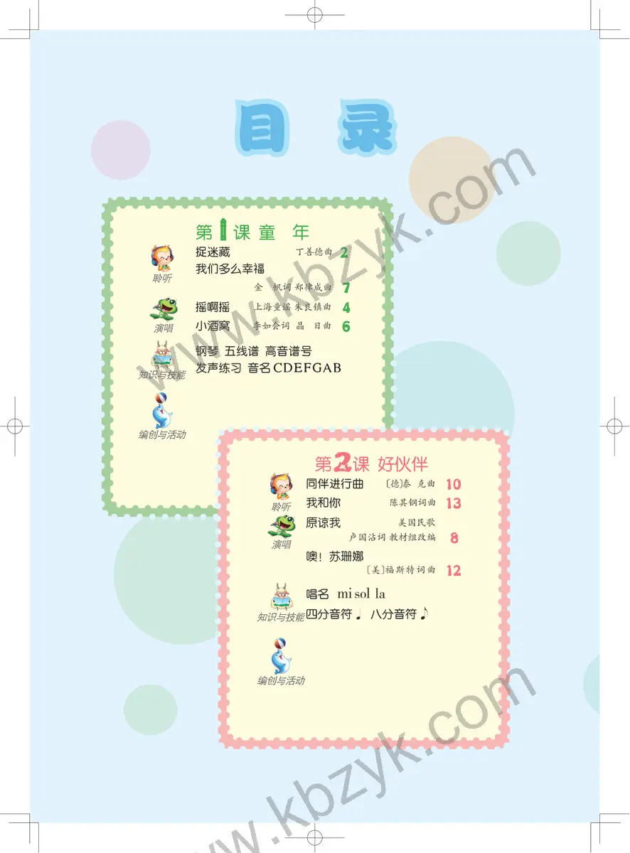 人音版三年级音乐上册