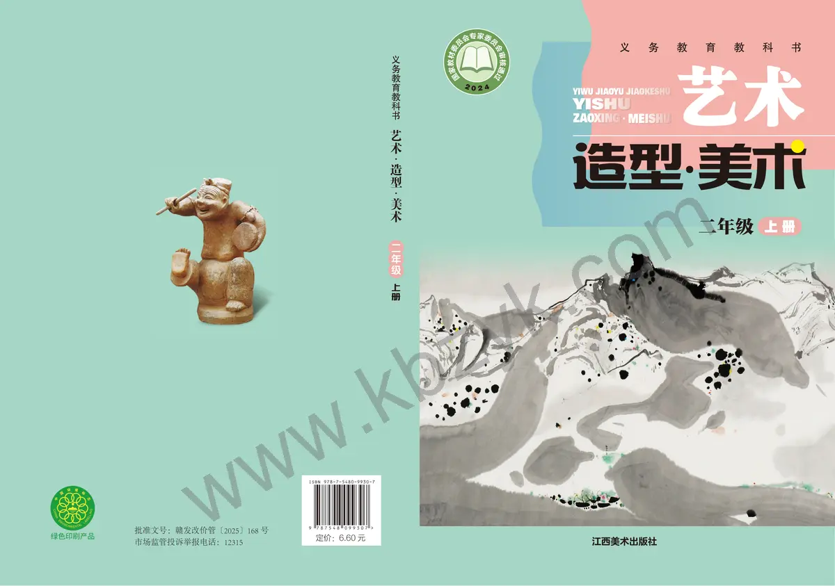 赣美版二年级美术上册