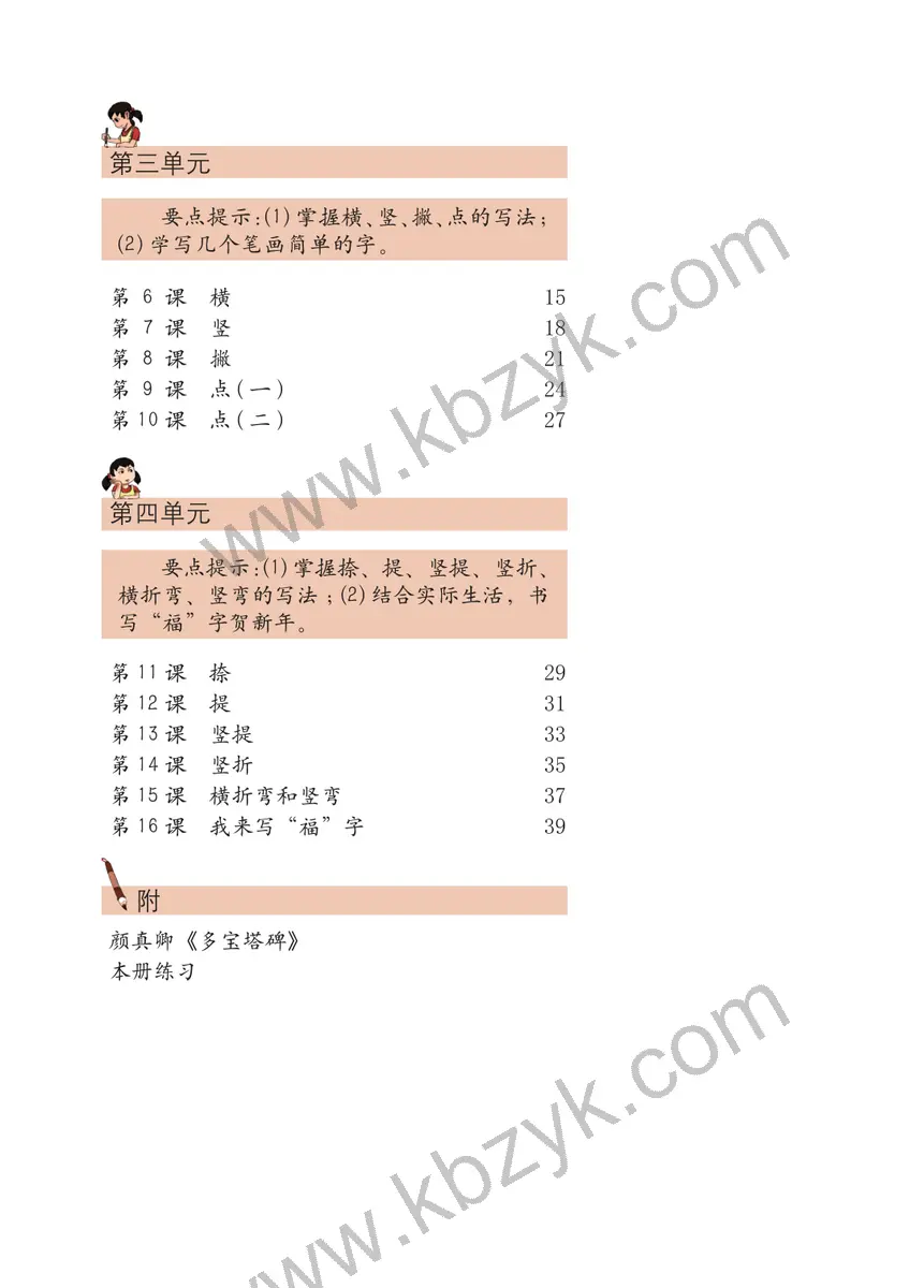 西泠版三年级书法练习指导上册