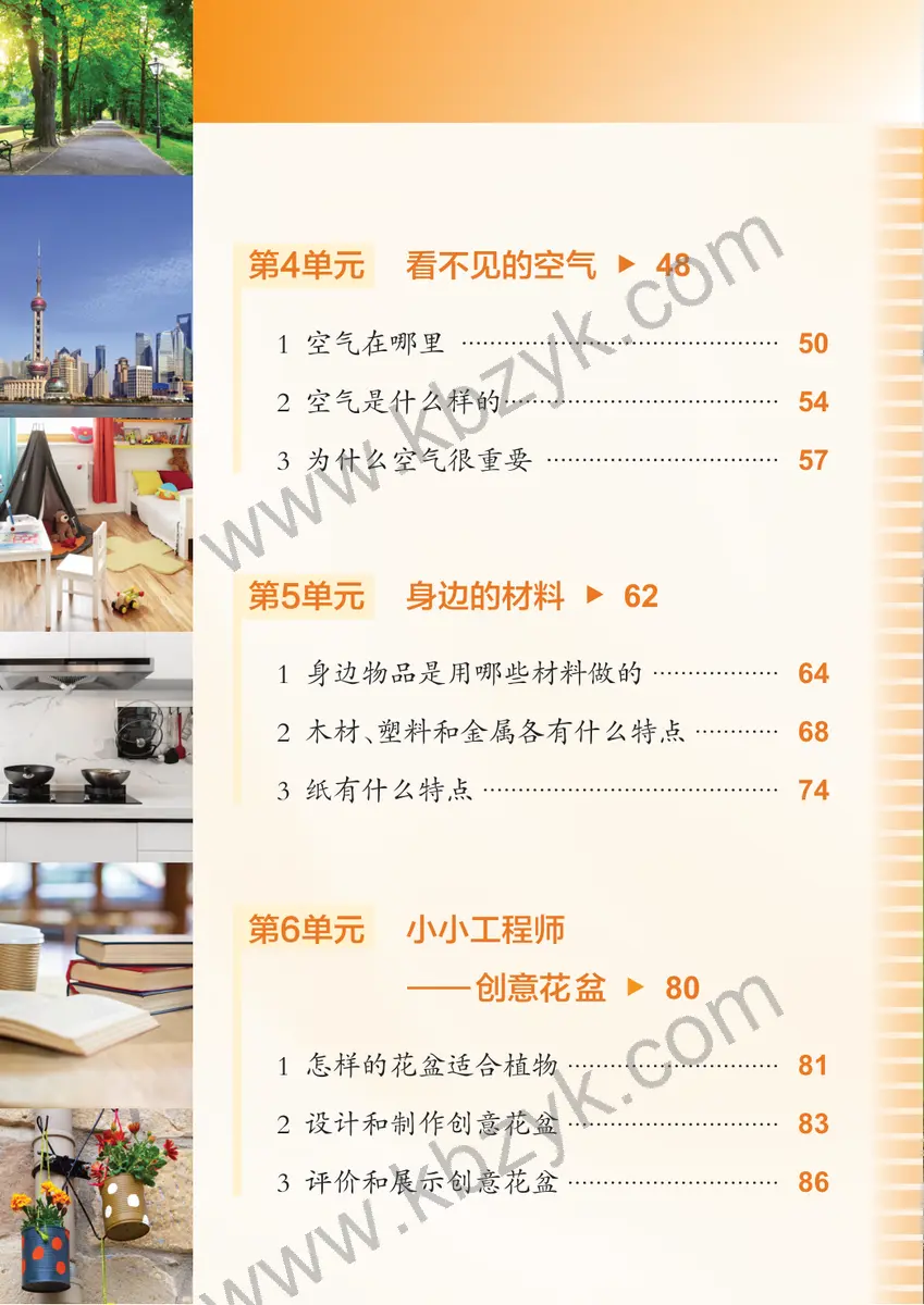 沪科版五四制一年级科学下册