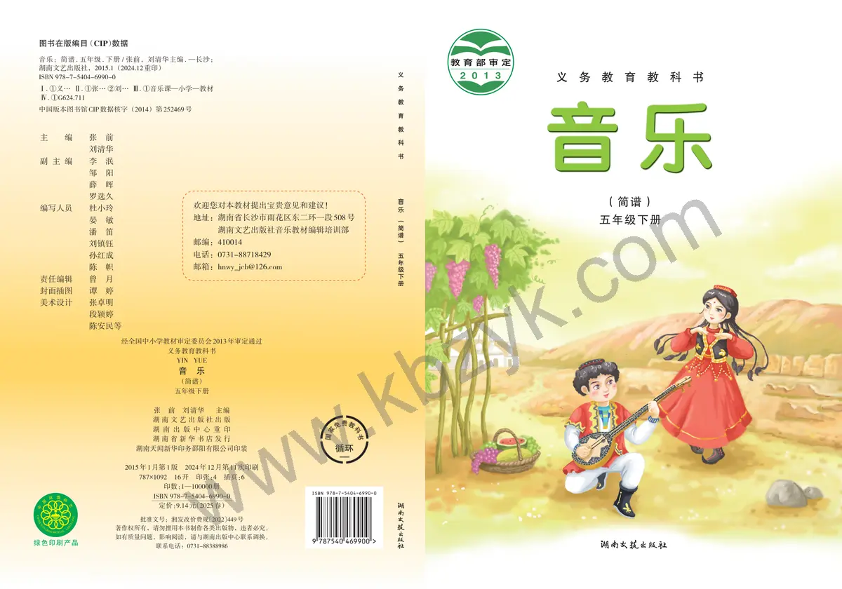 湘文艺版五年级音乐下册