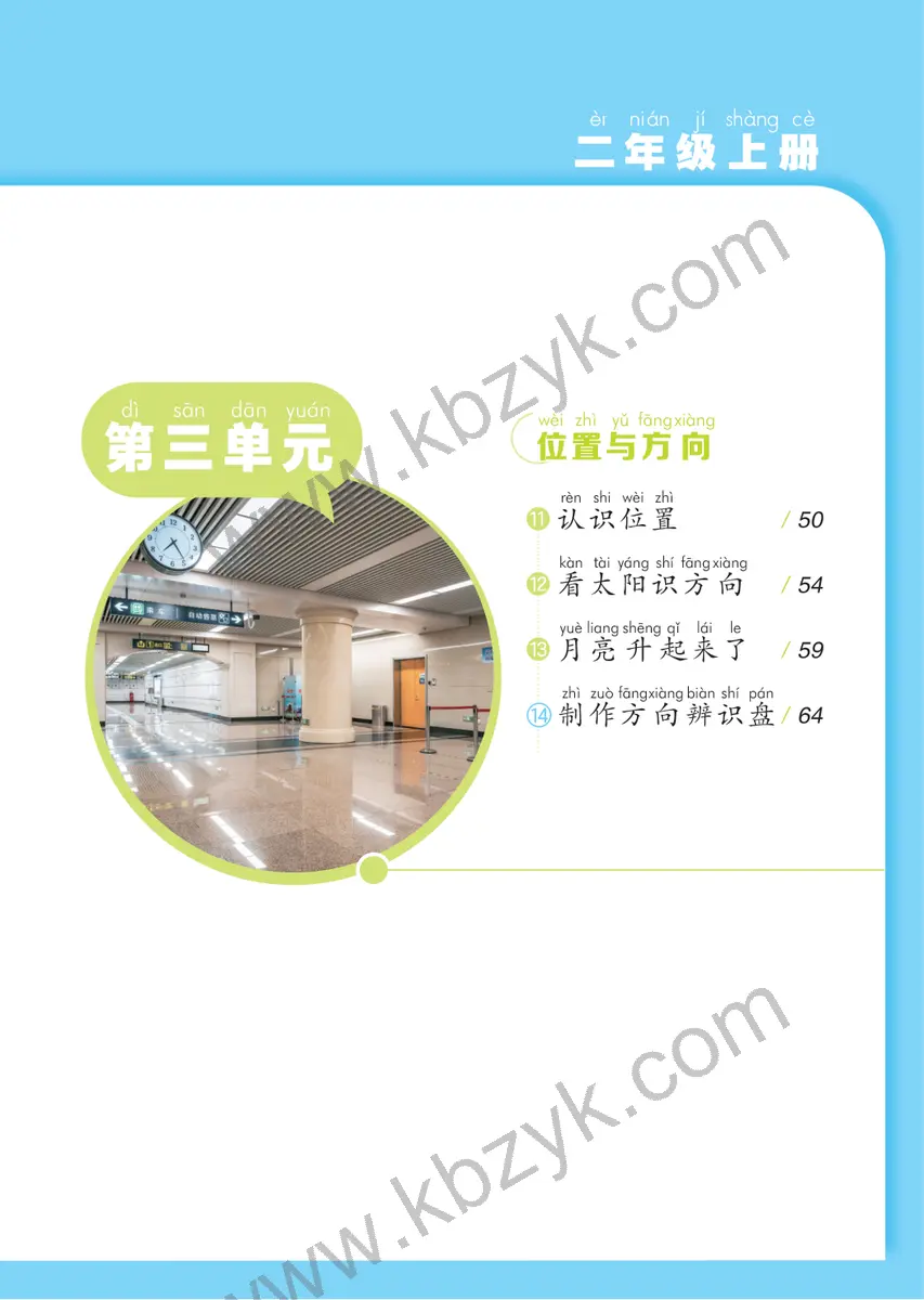 青岛版二年级科学上册