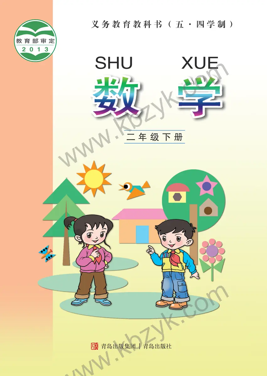 青岛版五四制二年级数学下册