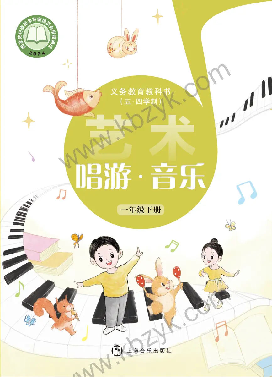 沪音版五四制一年级音乐下册