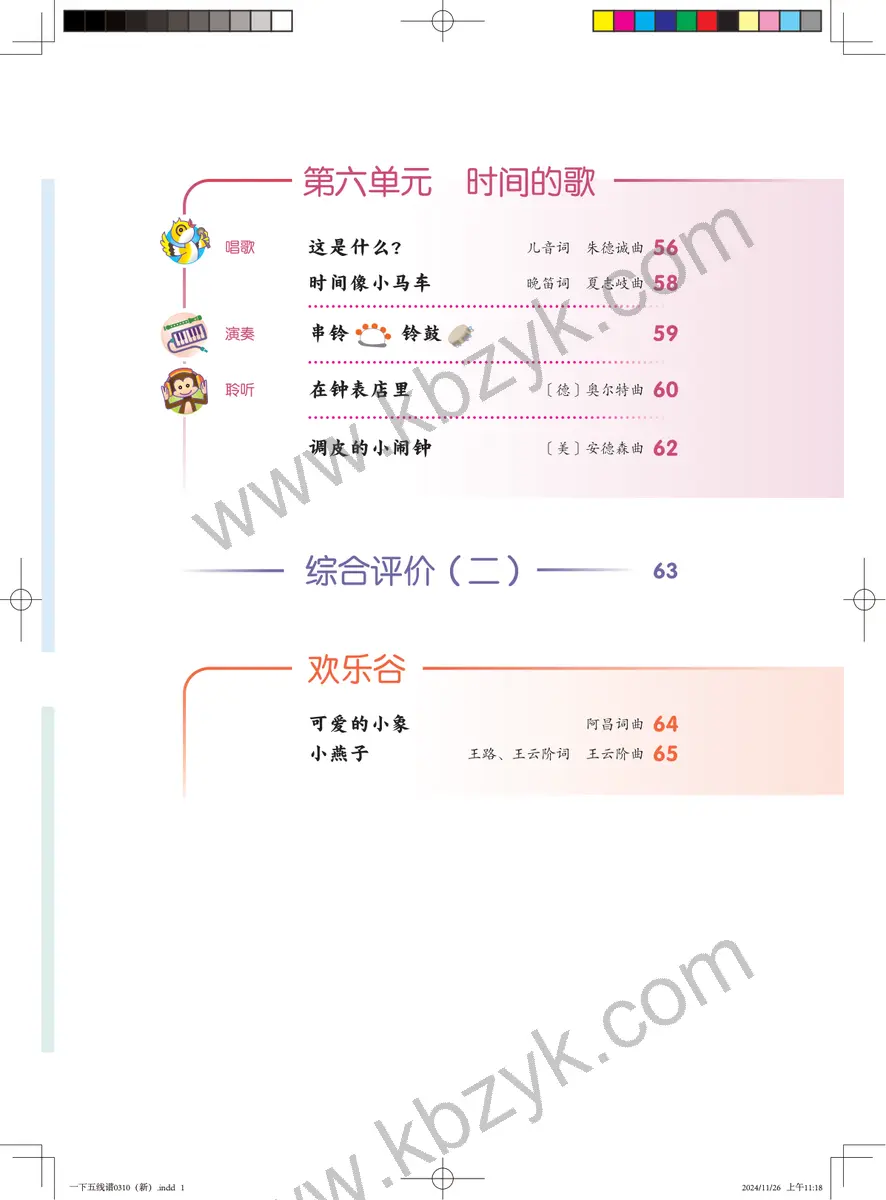 人音版一年级音乐下册