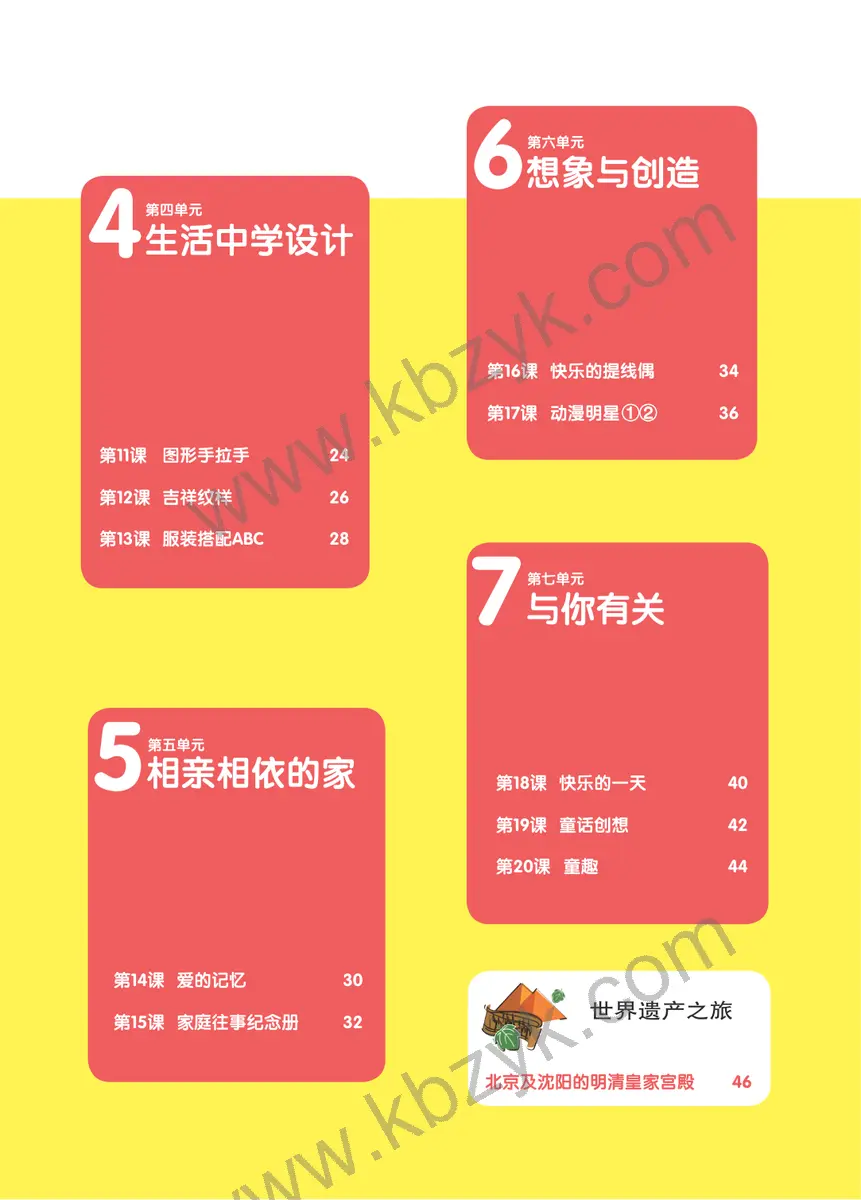 辽海版三年级美术下册