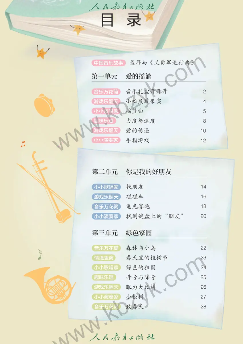 人教版一年级音乐下册