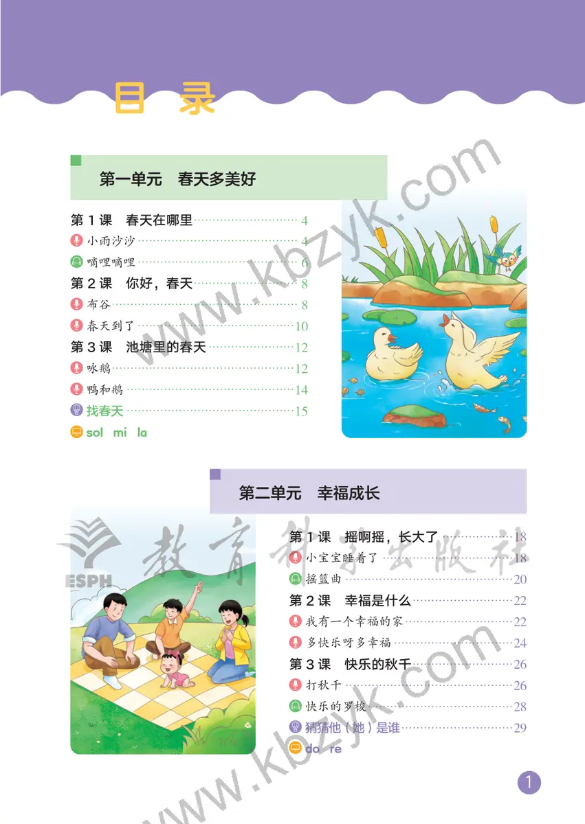 教科版一年级音乐下册