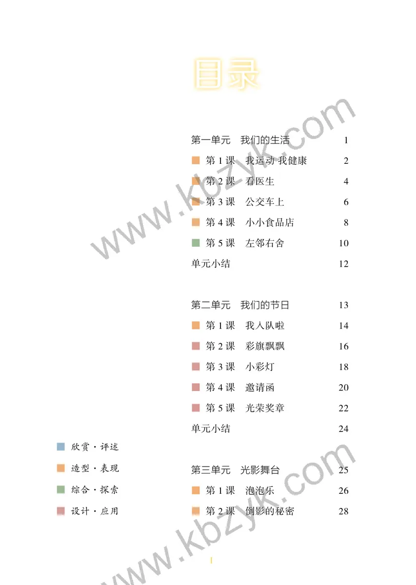 湘美版二年级美术上册