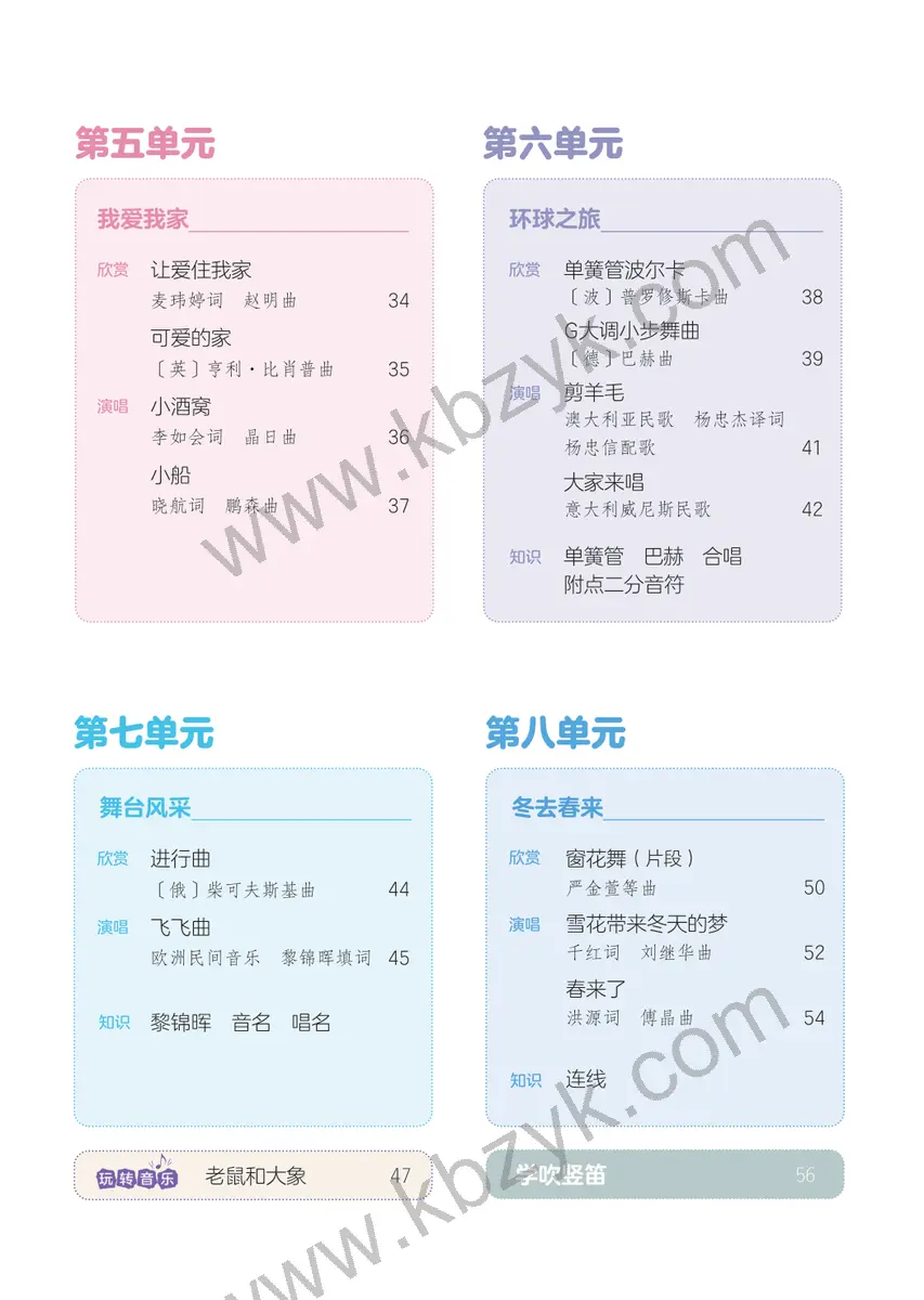 人音版三年级音乐上册