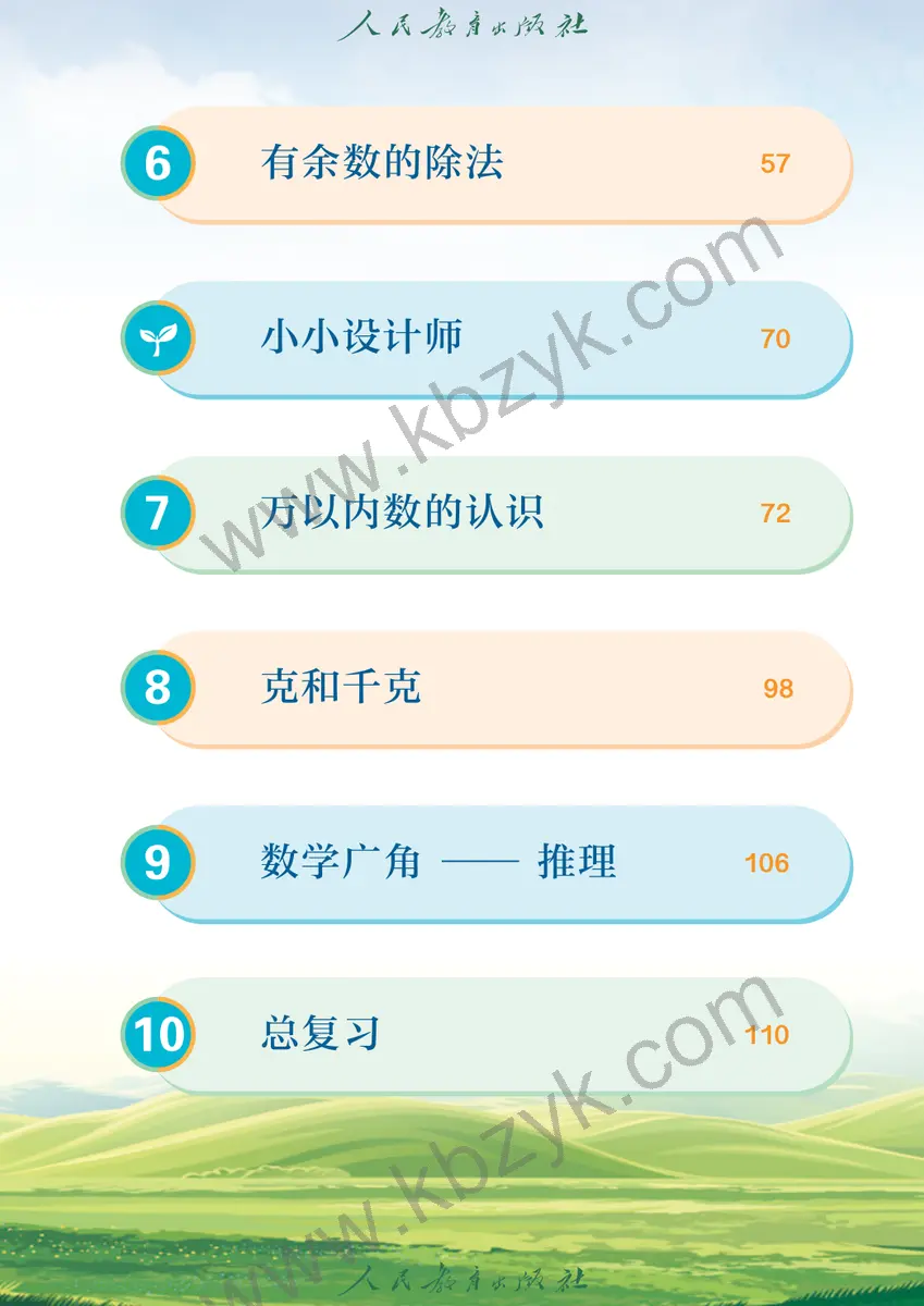人教版二年级数学下册