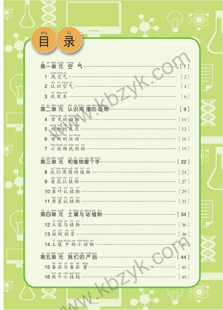 青岛版一年级科学下册