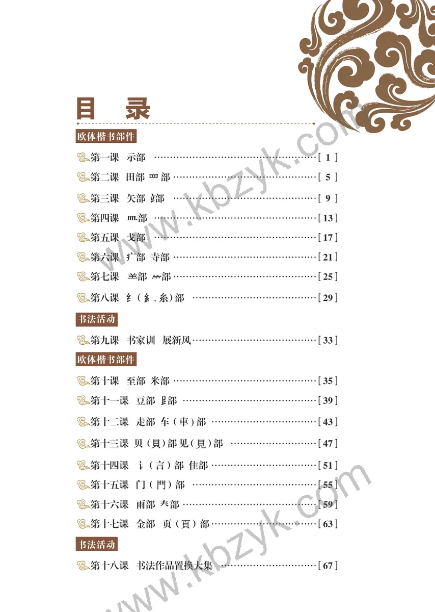 青岛版五年级书法练习指导下册