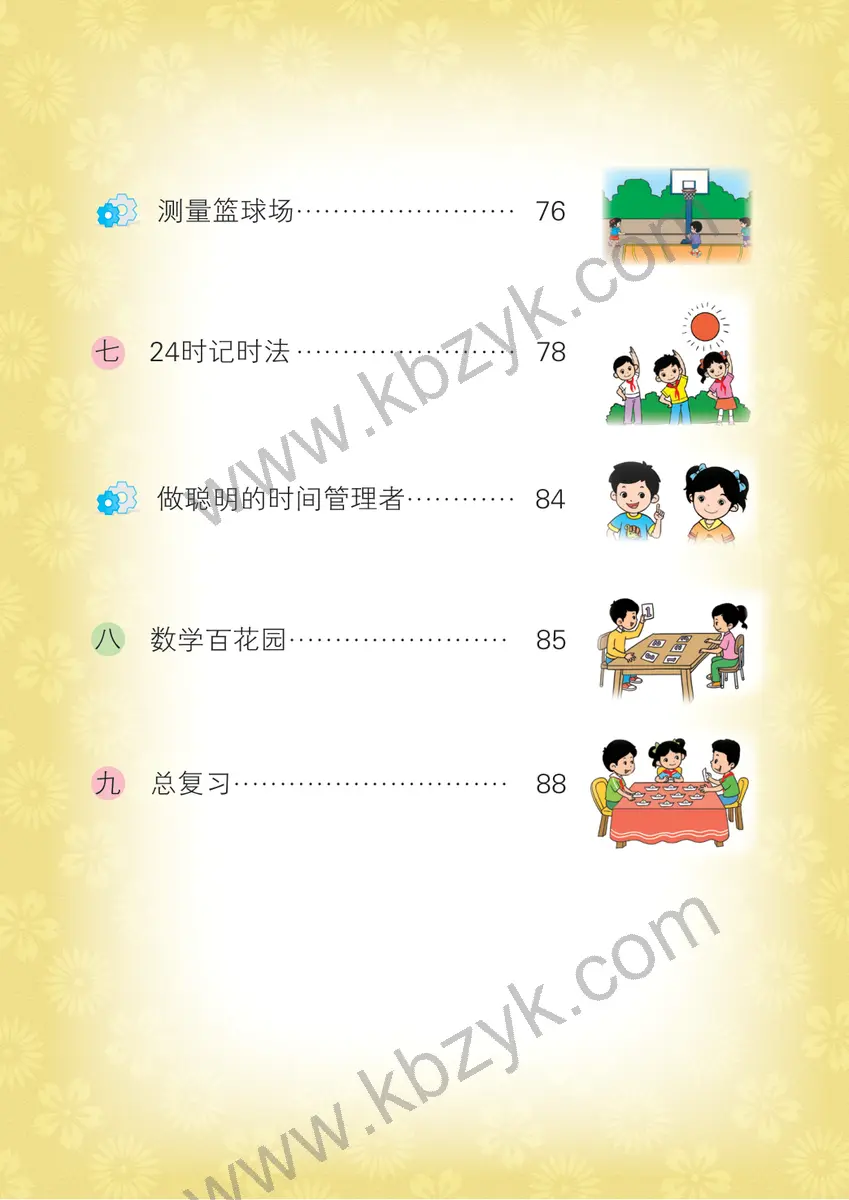 北京版三年级数学上册