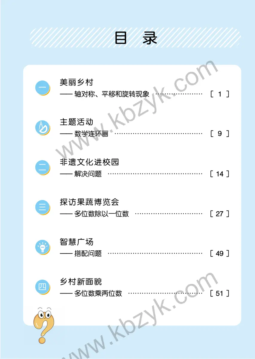 青岛版五四制三年级数学上册