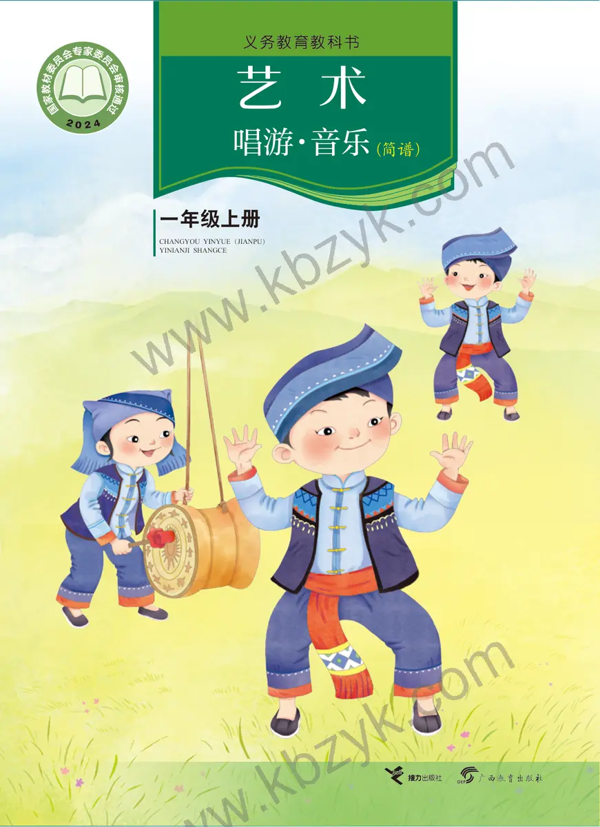 接力版一年级音乐上册