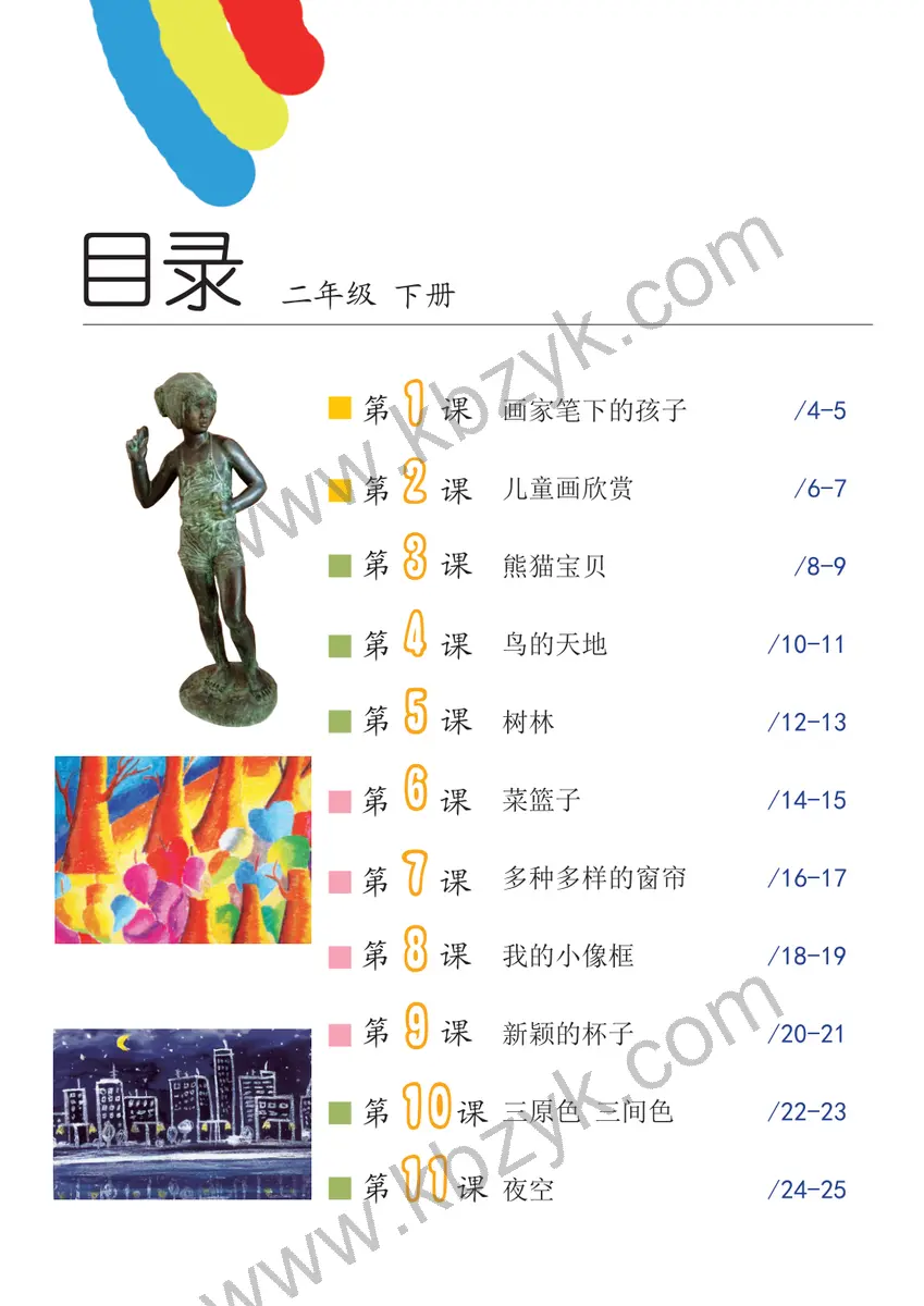 沪教版二年级美术下册