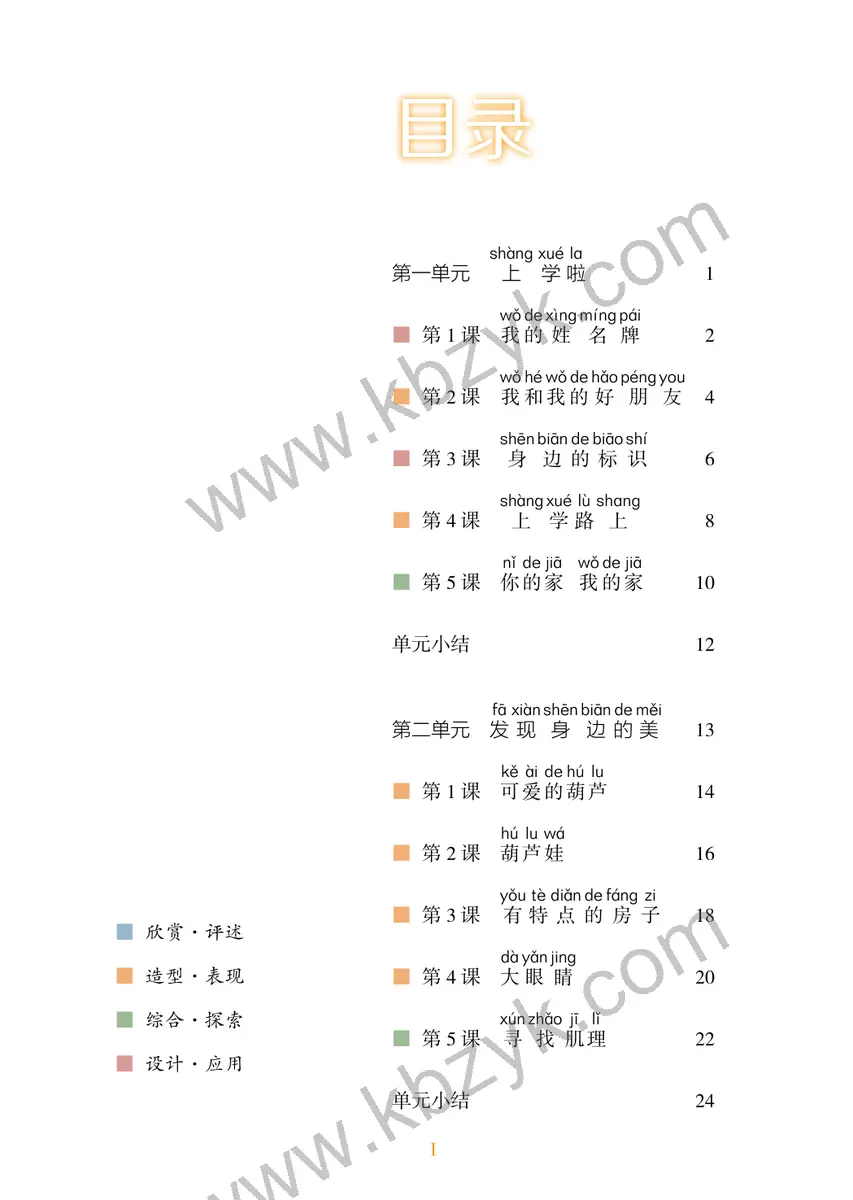 湘美版一年级美术上册